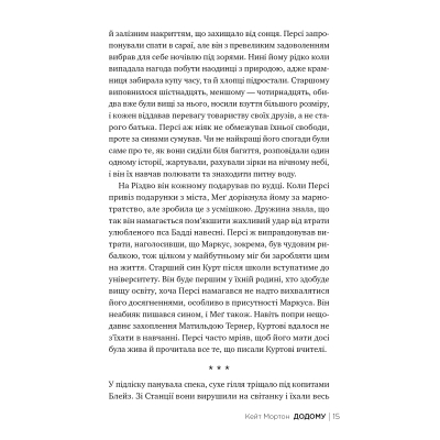 Книга Додому - Кейт Мортон Видавництво РМ (9786178426347)