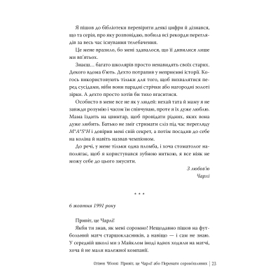 Книга Привіт, це Чарлі! або Переваги сором'язливих - Стівен Чбоскі Видавництво РМ (9786178373955)