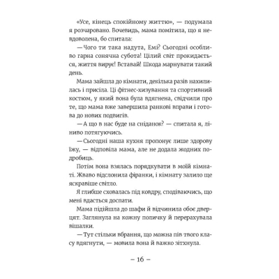 Книга Емі і Таємний Клуб Супердівчат. Алоха. Книга 11 - Агнєшка Мєлех Видавництво Старого Лева (9789664483626)