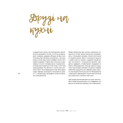 Книга Моя кухня - Даша Малахова Yakaboo Publishing (9786177544714)