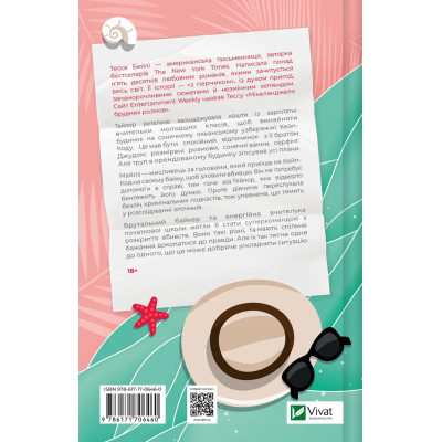 Книга Моя вбивча відпустка - Тесса Бейлі Vivat (9786171706460)