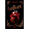 Книга Лайтларк - Алекс Астер Vivat (9786171707634)
