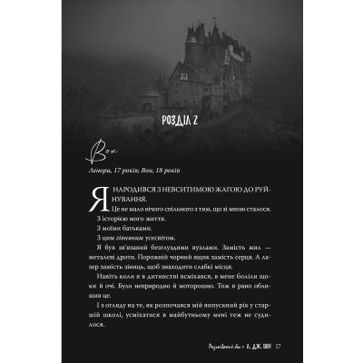 Книга Розгніваний бог - Л. Дж. Шен Видавництво РМ (9786178373870)