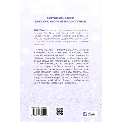 U1011951_3big Книга Кохання (Twisted #1) - Ана Хван Vivat (9786171708099)