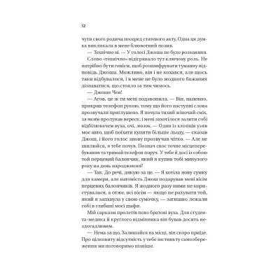 U1011951_8big Книга Кохання (Twisted #1) - Ана Хван Vivat (9786171708099)