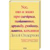Книга Усе, що я знаю про кохання - Доллі Олдертон КСД (9786171512672)
