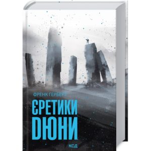 Книга Божевільний корабель. Торговці з живих кораблів. Книга 2 - Робін Гобб КСД (9786171512634)
