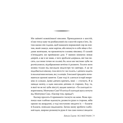 Книга Усі мої рани - Кетлін Ґлазґов Видавництво РМ (9786178373887)