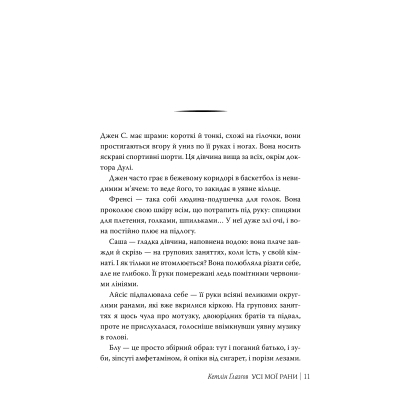 Книга Усі мої рани - Кетлін Ґлазґов Видавництво РМ (9786178373887)