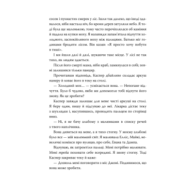 Книга Усі мої рани - Кетлін Ґлазґов Видавництво РМ (9786178373887)