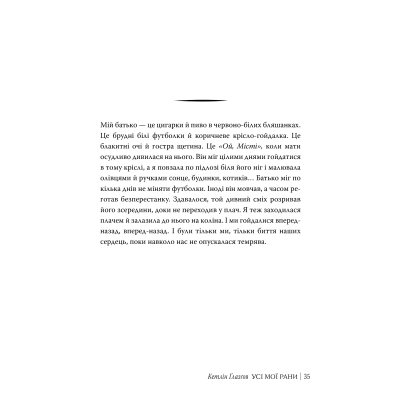 Книга Усі мої рани - Кетлін Ґлазґов Видавництво РМ (9786178373887)
