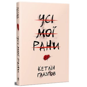 Книга Українські основи - Валерій Пекар, Олександр Рашкован Фоліо (9786175510681)
