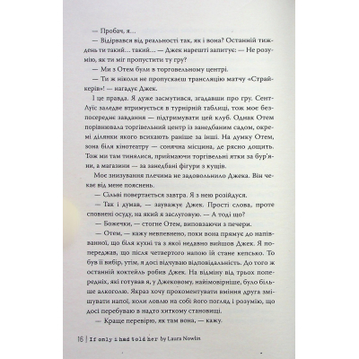 Книга Якби ж я сказав їй - Лора Новлін Видавництво РМ (9786178426927)