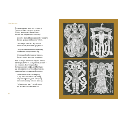 U1016152_3big Книга Скіфська одіссея - Ліна Костенко А-ба-ба-га-ла-ма-га (9786175852972)