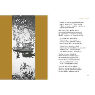 U1016152_4big Книга Скіфська одіссея - Ліна Костенко А-ба-ба-га-ла-ма-га (9786175852972)