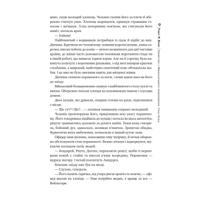 Книга Оповістки з Меекханського прикордоння. Книга 2. Схід-Захід - Роберт М. Веґнер Видавництво РМ (9786178512446)