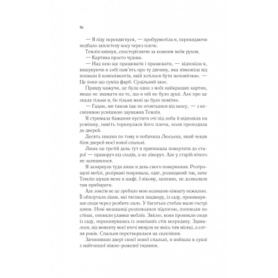 Книга Двір крил і руїн - Сара Дж. Маас Vivat (9786171707566)
