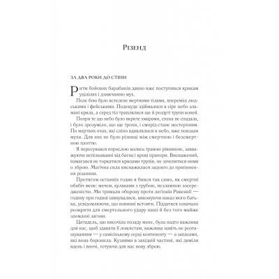 Книга Двір крил і руїн - Сара Дж. Маас Vivat (9786171707566)