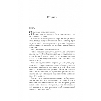Книга Двір крил і руїн - Сара Дж. Маас Vivat (9786171707566)