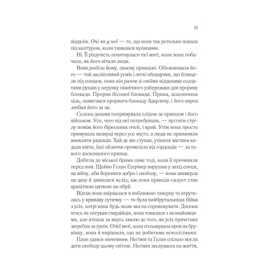 Книга Спадкоємиця вогню - Сара Дж. Маас Vivat (9786171707580)