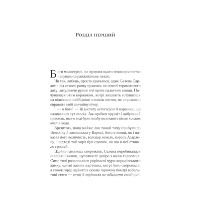 Книга Спадкоємиця вогню - Сара Дж. Маас Vivat (9786171707580)