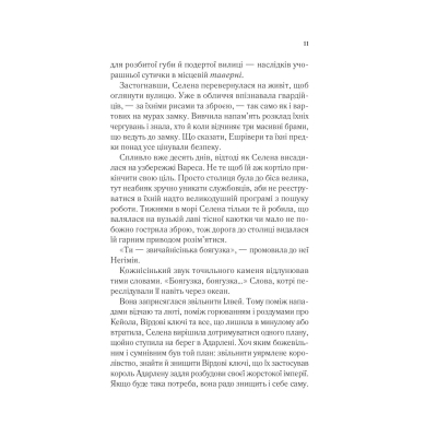 Книга Спадкоємиця вогню - Сара Дж. Маас Vivat (9786171707580)