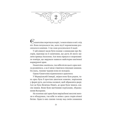 Книга Балада про недовго й нещасливо - Стефані Ґарбер Vivat (9786171707986)