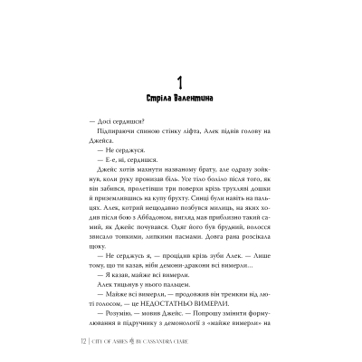 Книга Місто Попелу. Знаряддя Смерті. Книга 2 - Кассандра Клер Видавництво РМ (9786178426828)