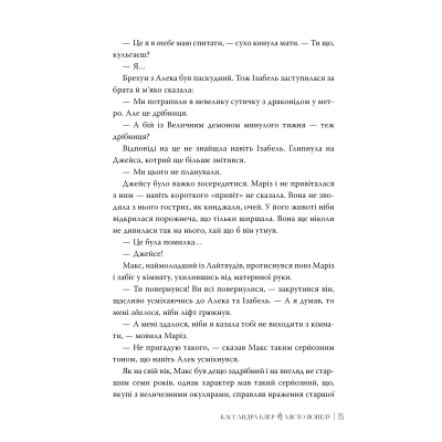 Книга Місто Попелу. Знаряддя Смерті. Книга 2 - Кассандра Клер Видавництво РМ (9786178426828)