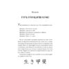 Книга Маленька книжка ікіґаю. Секрети щастя по-японському - Кен Моґі Видавництво РМ (9786178373139)