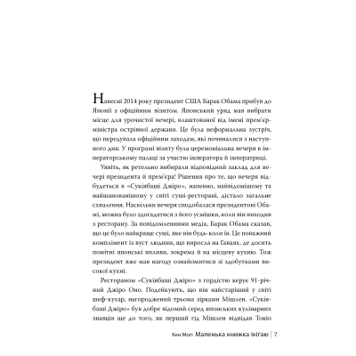 Книга Маленька книжка ікіґаю. Секрети щастя по-японському - Кен Моґі Видавництво РМ (9786178373139)