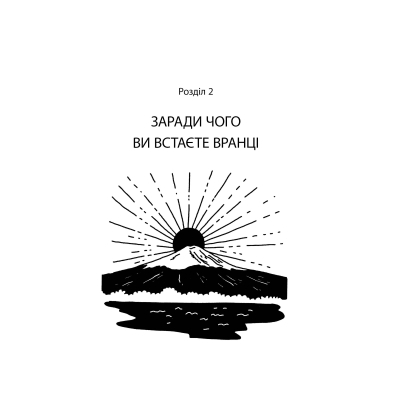 Книга Маленька книжка ікіґаю. Секрети щастя по-японському - Кен Моґі Видавництво РМ (9786178373139)