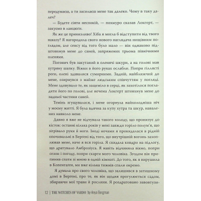 Книга Відьми з Варде - Аня Берґман Видавництво РМ (9786178512644)