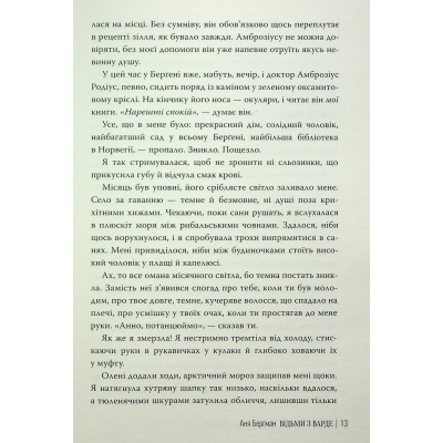 Книга Відьми з Варде - Аня Берґман Видавництво РМ (9786178512644)