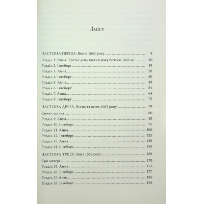 Книга Відьми з Варде - Аня Берґман Видавництво РМ (9786178512644)