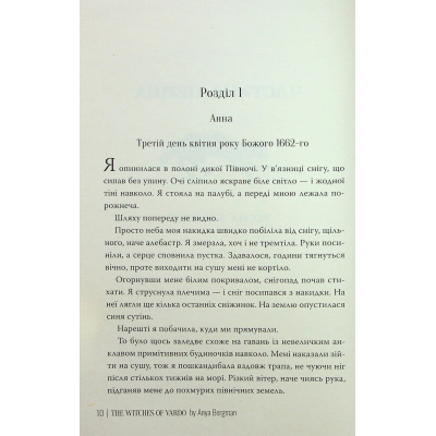 Книга Відьми з Варде - Аня Берґман Видавництво РМ (9786178512644)