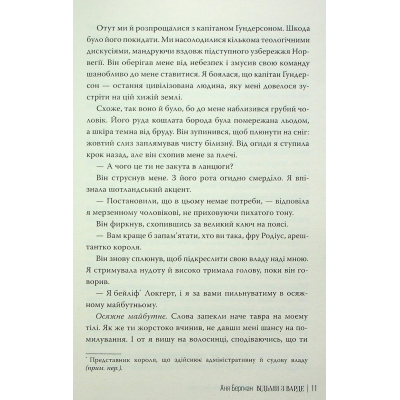 Книга Відьми з Варде - Аня Берґман Видавництво РМ (9786178512644)