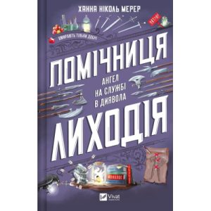 Книга Кохання (Twisted #1) - Ана Хван Vivat (9786171708099)