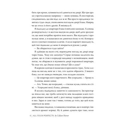 Книга Усі твої досконалості - Коллін Гувер Видавництво РМ (9786178426095)