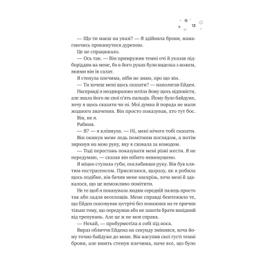 Книга Стіна Вінніпеґа і Я (з ілюстрованим зрізом) - Маріана Запата Vivat (9786171707672)