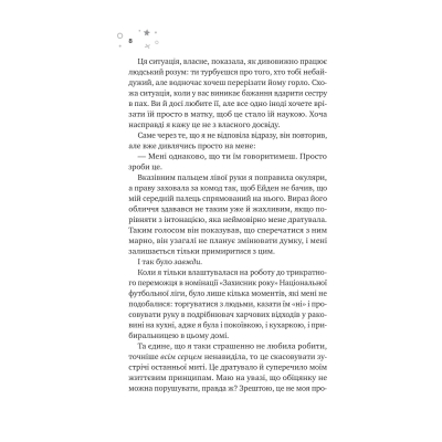Книга Стіна Вінніпеґа і Я (з ілюстрованим зрізом) - Маріана Запата Vivat (9786171707672)