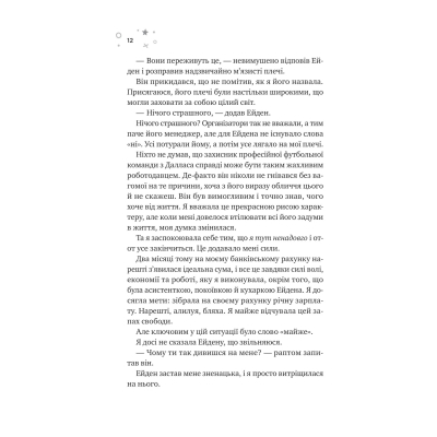 Книга Стіна Вінніпеґа і Я (з ілюстрованим зрізом) - Маріана Запата Vivat (9786171707672)