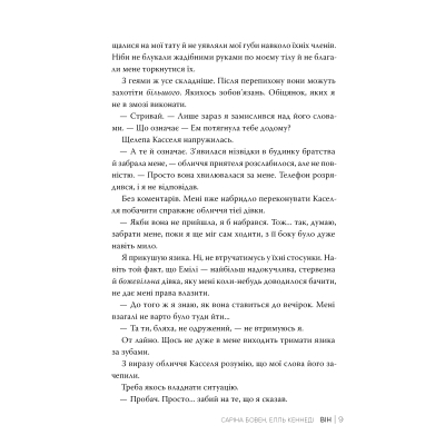 Книга Він - Саріна Бовен, Елль Кеннеді Видавництво РМ (9786178512002)