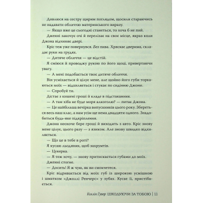 Книга Шкодуючи за тобою - Коллін Гувер Видавництво РМ (9786178426620)