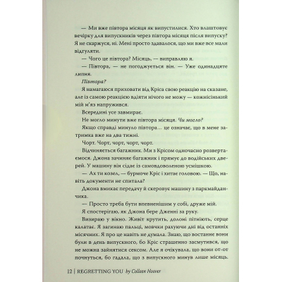 Книга Шкодуючи за тобою - Коллін Гувер Видавництво РМ (9786178426620)