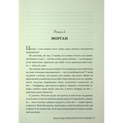 Книга Шкодуючи за тобою - Коллін Гувер Видавництво РМ (9786178426620)