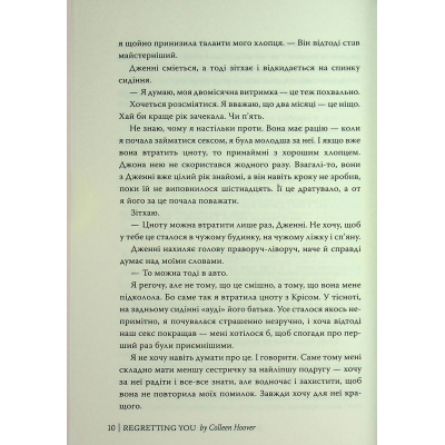 Книга Шкодуючи за тобою - Коллін Гувер Видавництво РМ (9786178426620)