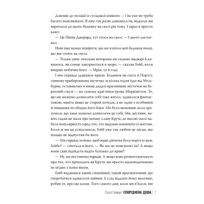 Книга Споріднена душа - Саллі Гепворт Видавництво РМ (9786178373733)