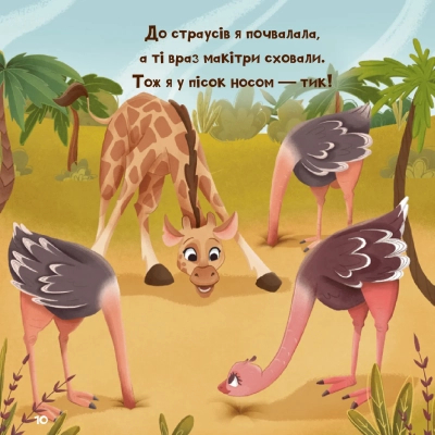 Книга Жирафка, яка полюбила свої плями Vivat (9786171707047)
