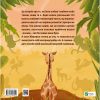 Книга Жирафка, яка полюбила свої плями Vivat (9786171707047)